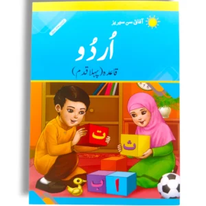 Afaq Sun Urdu Pehla Qadam Book Front Cover