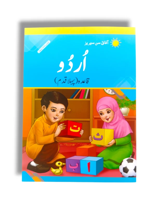 Afaq Sun Urdu Pehla Qadam Book Front Cover