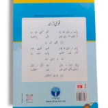 Inside Pages of Afaq Sun Urdu Pehla Qadam