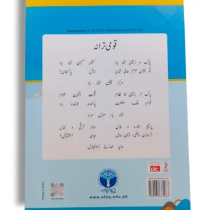 Inside Pages of Afaq Sun Urdu Pehla Qadam