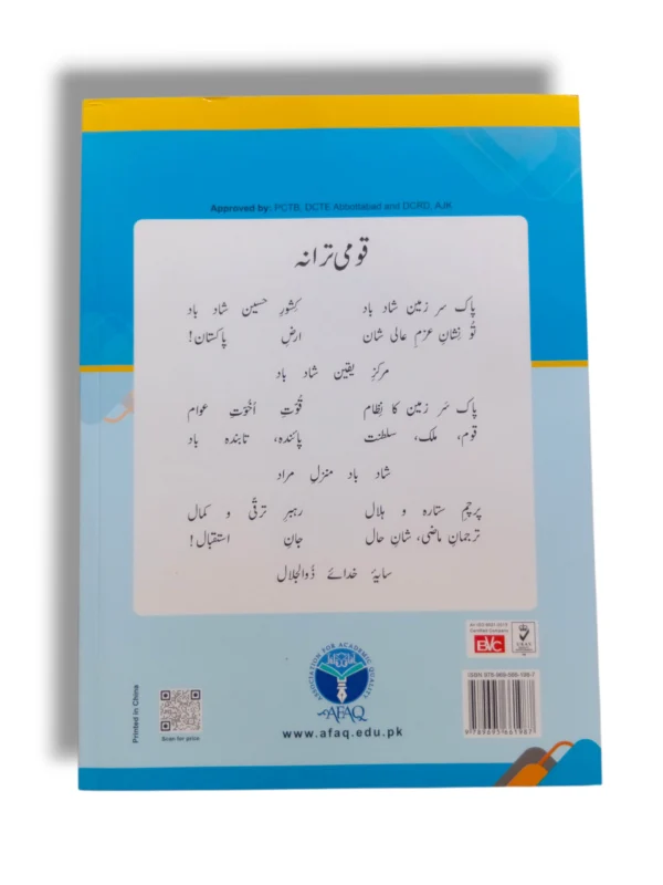 Inside Pages of Afaq Sun Urdu Pehla Qadam