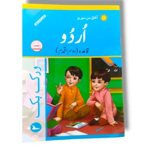 Afaq Sun Urdu Qayeda Dosra Qadam Workbook 2 Cover Page
