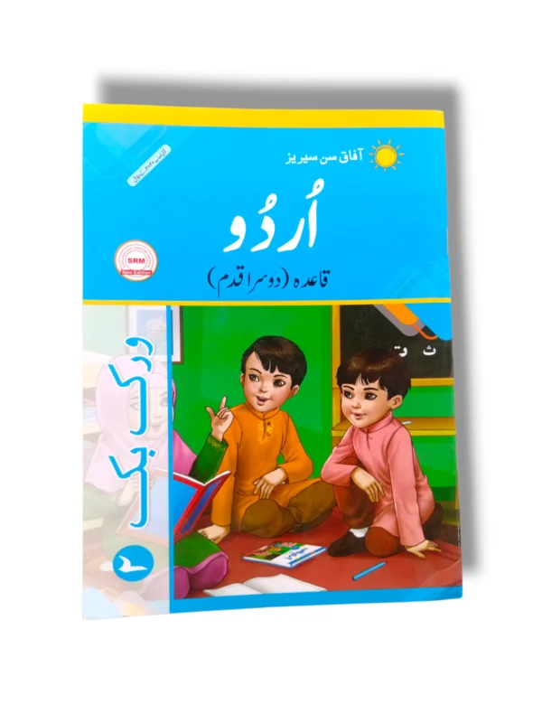 Afaq Sun Urdu Qayeda Dosra Qadam Workbook 2 Cover Page