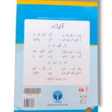 Inside Pages of Afaq Sun Urdu Qayeda Dosra Qadam