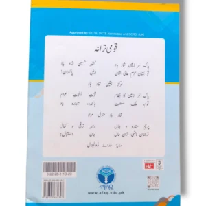 Inside Pages of Afaq Sun Urdu Qayeda Dosra Qadam