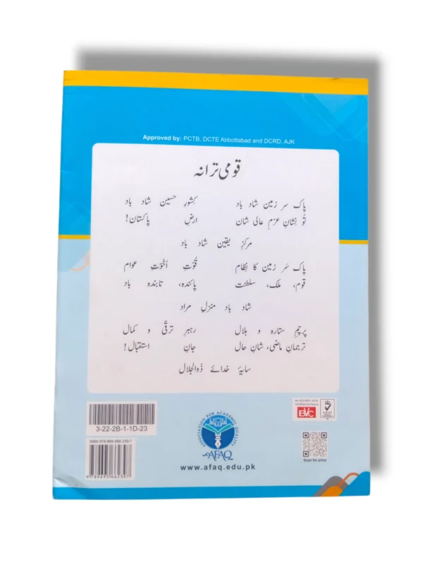 Inside Pages of Afaq Sun Urdu Qayeda Dosra Qadam