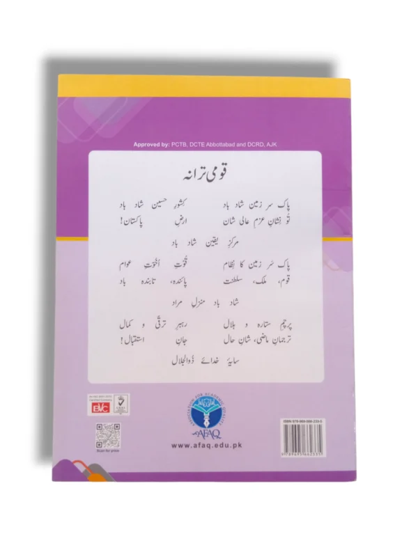Inside Pages of AFAQ Sun English Premier B Workbook 1