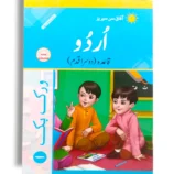 Afaq Sun Urdu Qayeda Dosra Qadam Workbook 1 front cover