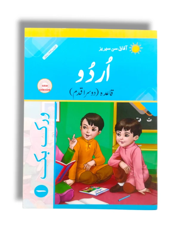 Afaq Sun Urdu Qayeda Dosra Qadam Workbook 1 front cover