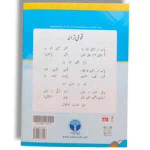 Inside pages of Afaq Sun Urdu Qayeda Dosra Qadam Workbook 1