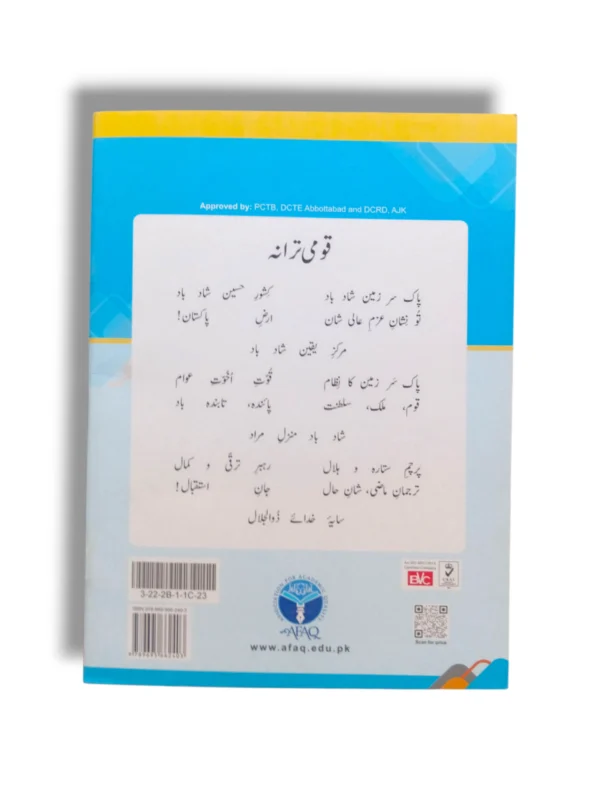 Inside pages of Afaq Sun Urdu Qayeda Dosra Qadam Workbook 1