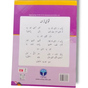 Inside Pages of AFAQ Sun English Premier A Workbook 2