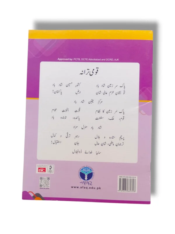 Inside Pages of AFAQ Sun English Premier A Workbook 2