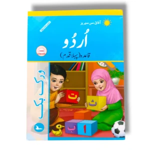 AFAQ Sun Urdu Qayeda Pehla Qadam Workbook 2 Cover Page