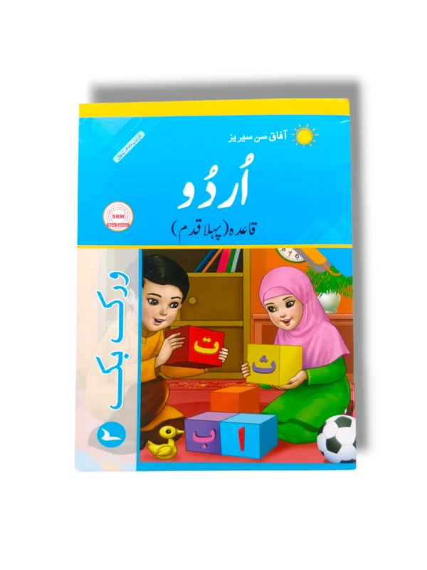 AFAQ Sun Urdu Qayeda Pehla Qadam Workbook 2 Cover Page
