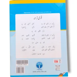Inside Pages of AFAQ Sun Urdu Qayeda Pehla Qadam Workbook 2