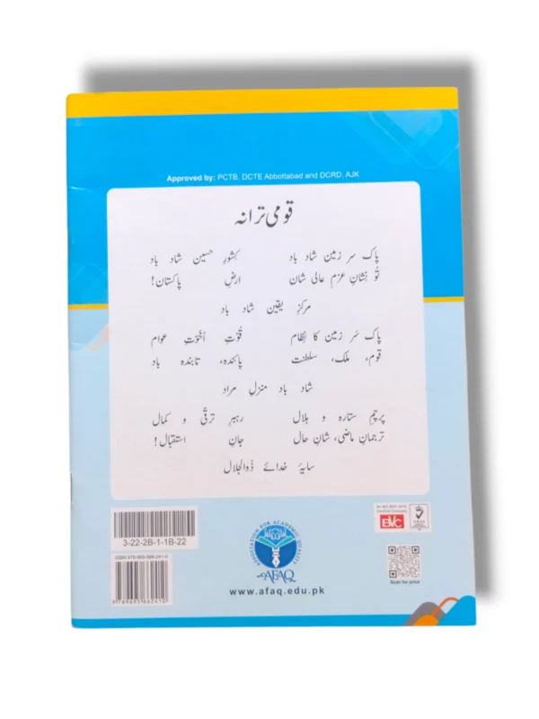 Inside Pages of AFAQ Sun Urdu Qayeda Pehla Qadam Workbook 2