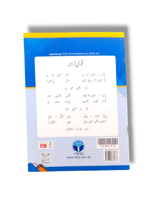 Inside Pages of AFAQ Sun Mathematics Premier A Workbook 2