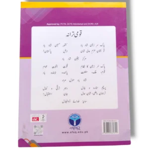 Inside Pages of AFAQ Sun English Premier A Workbook 1
