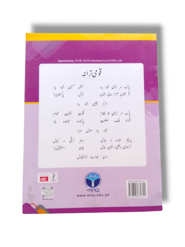 Inside Pages of AFAQ Sun English Premier A Workbook 1