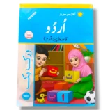 AFAQ Sun Urdu Qayeda Pehla Qadam Workbook 1 Cover Page