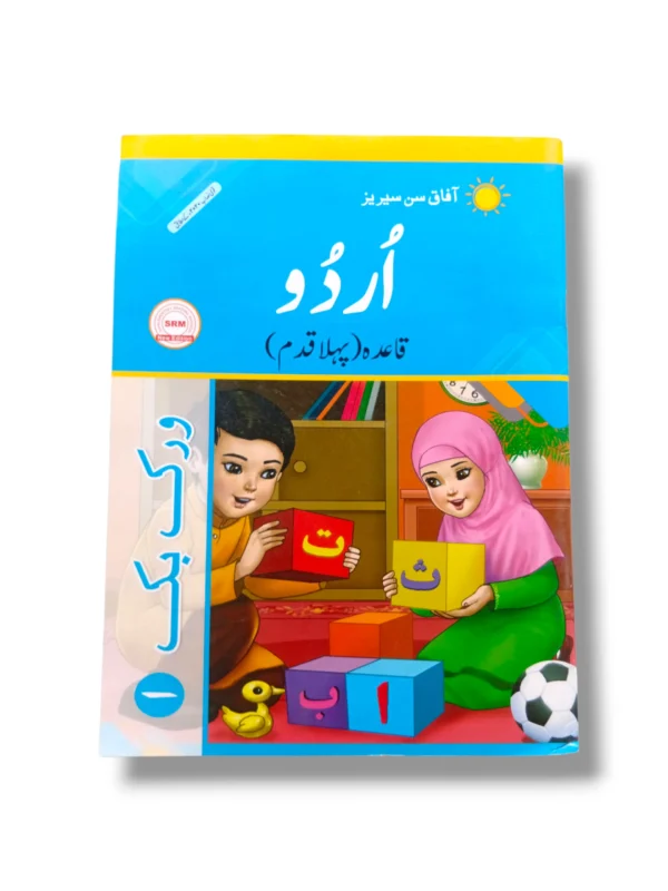 AFAQ Sun English Premier A Workbook 1 Cover Page