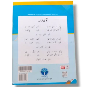 Inside Pages of AFAQ Sun Urdu Qayeda Pehla Qadam Workbook 1