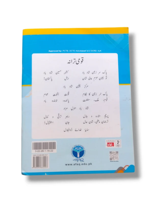 Inside Pages of AFAQ Sun Urdu Qayeda Pehla Qadam Workbook 1