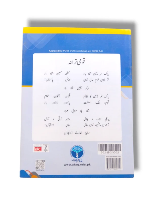 Inside Pages of AFAQ Sun Mathematics Premier A Workbook 1