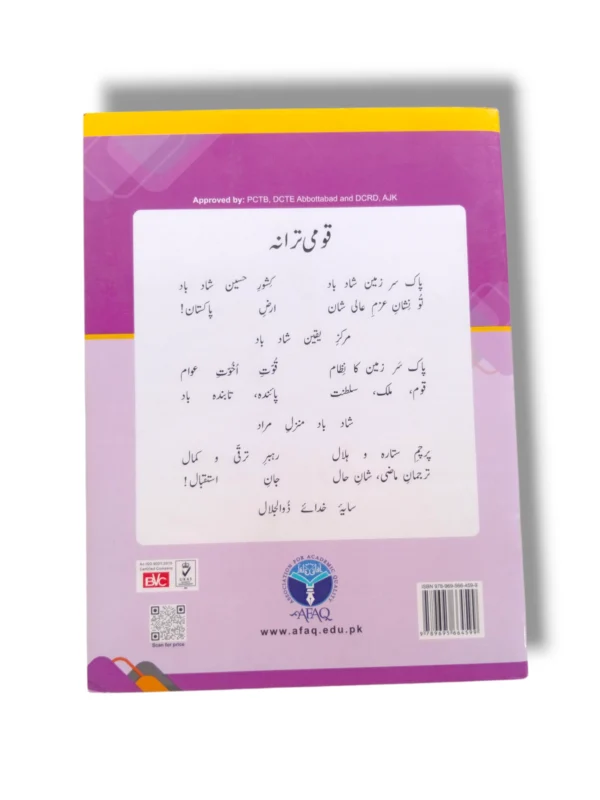 Inside Pages of AFAQ Sun English Pre Premier Workbook 2