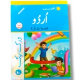 AFAQ Sun Urdu Qayeda Ibtedaye Workbook 2 Cover Page