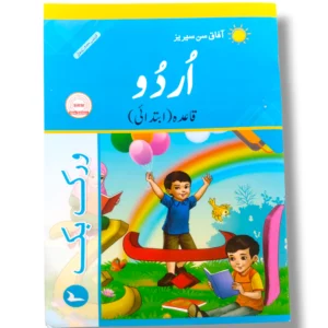 AFAQ Sun Urdu Qayeda Ibtedaye Workbook 2 Cover Page