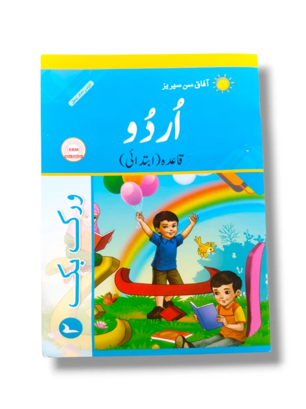 AFAQ Sun Urdu Qayeda Ibtedaye Workbook 2 Cover Page