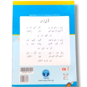 Inside Pages of AFAQ Sun Urdu Qayeda Ibtedaye Workbook 2