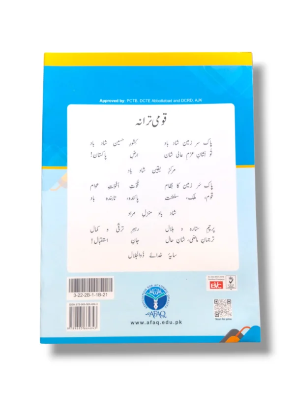Inside Pages of AFAQ Sun Urdu Qayeda Ibtedaye Workbook 2