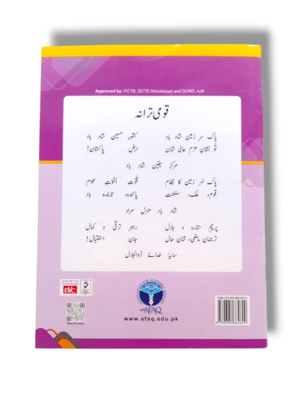 Inside Pages of AFAQ Sun English Pre Premier Workbook 1