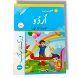 AFAQ Sun Urdu Qayeda Ibtedaye Workbook 1 Cover Page