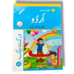AFAQ Sun Urdu Qayeda Ibtedaye Workbook 1 Cover Page