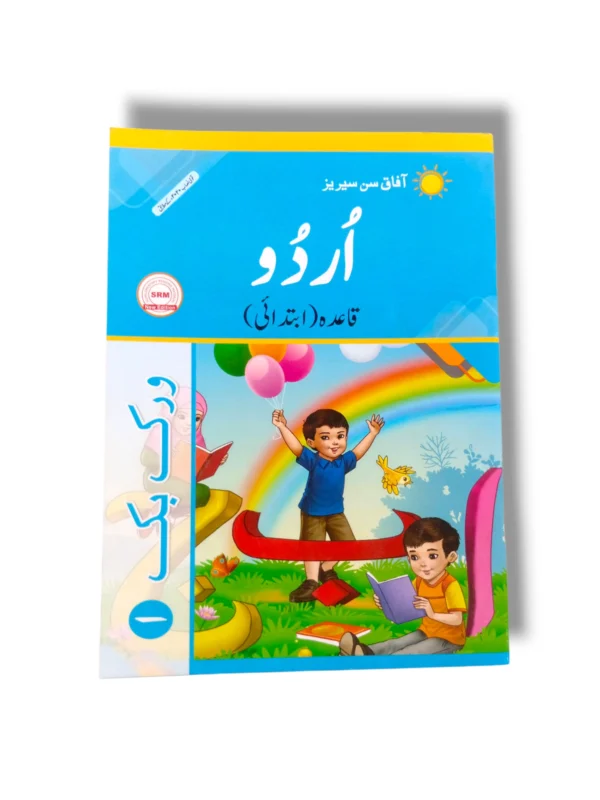 AFAQ Sun Urdu Qayeda Ibtedaye Workbook 1 Cover Page