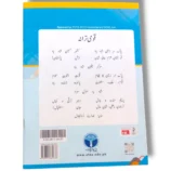 : Inside Pages of AFAQ Sun Urdu Qayeda Ibtedaye Workbook 1