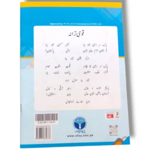 : Inside Pages of AFAQ Sun Urdu Qayeda Ibtedaye Workbook 1
