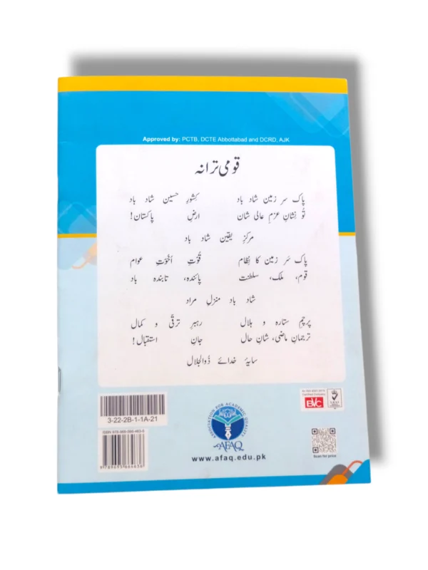 : Inside Pages of AFAQ Sun Urdu Qayeda Ibtedaye Workbook 1