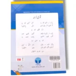 Inside Pages of AFAQ Sun Mathematics Pre Premier Workbook 1