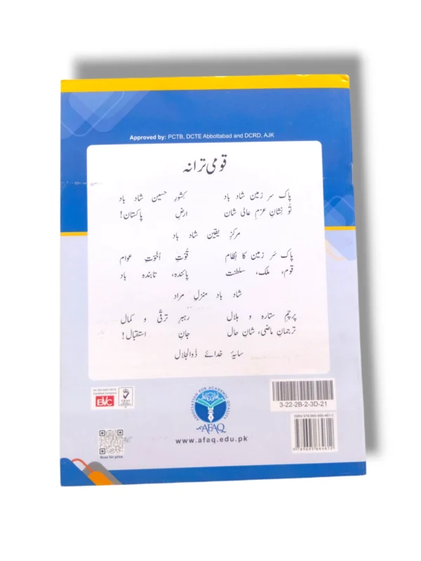 Inside Pages of AFAQ Sun Mathematics Pre Premier Workbook 1