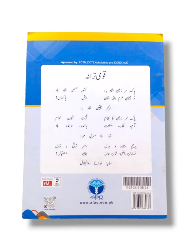 Inside Pages of AFAQ Sun Mathematics Pre Premier Workbook 2