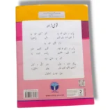 Inside Pages of Afaq Iqbal Waqfiyat Aama 2 – Fun Lessons for Kids
