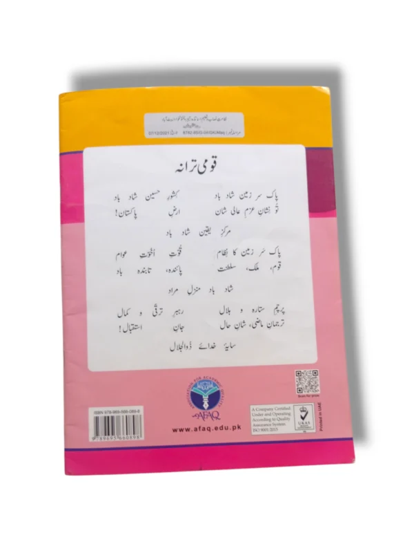 Inside Pages of Afaq Iqbal Waqfiyat Aama 2 – Fun Lessons for Kids