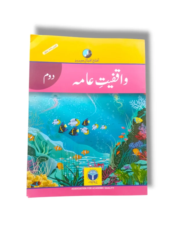 Afaq Iqbal Waqfiyat Aama 2 Textbook Front Cover – AFAQ Grade 2
