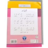 Inside Pages of Afaq Iqbal Waqfiyat Aama 3 – Engaging Activities