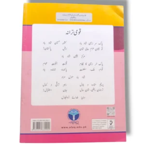 Inside Pages of Afaq Iqbal Waqfiyat Aama 3 – Engaging Activities